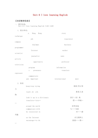 八年级英语上：Unit 6 I love learning English Lesson 45—48学案冀教版