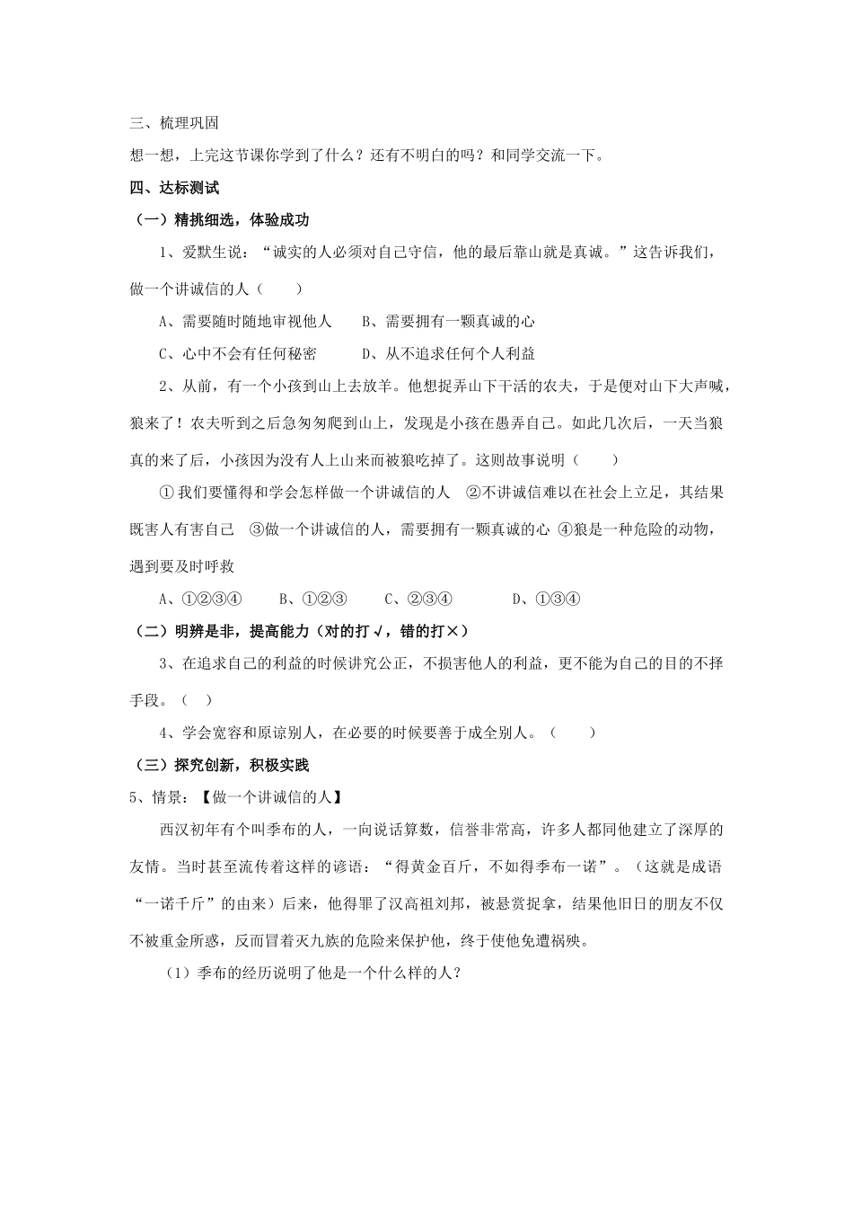 七年级思想品德下册 第四单元 诚信为本 第三节 做一个讲诚信的人快乐学案 湘教版_第2页