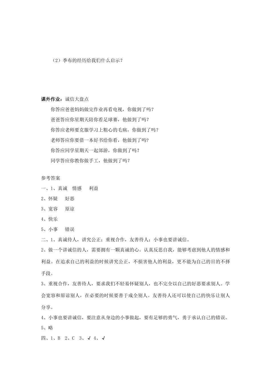 七年级思想品德下册 第四单元 诚信为本 第三节 做一个讲诚信的人快乐学案 湘教版_第3页
