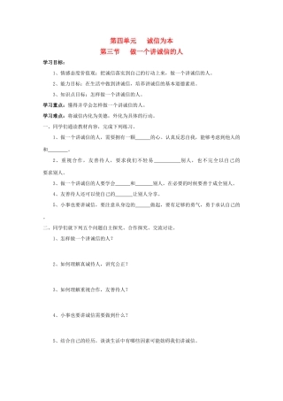七年级思想品德下册 第四单元 诚信为本 第三节 做一个讲诚信的人快乐学案 湘教版