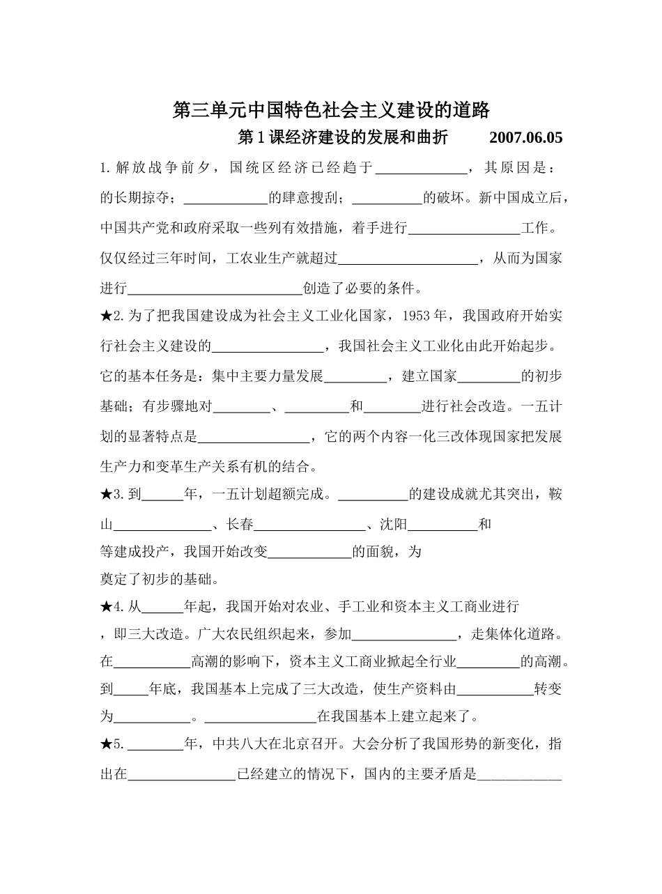 第三单元中国特色社会主义建设的道路默写1_第1页