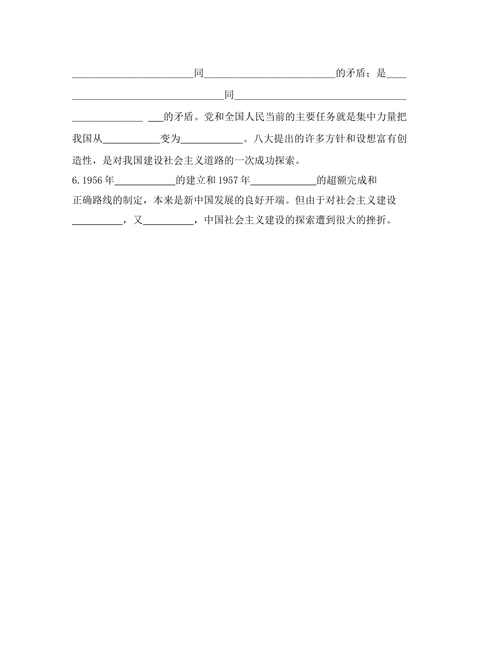 第三单元中国特色社会主义建设的道路默写1_第2页