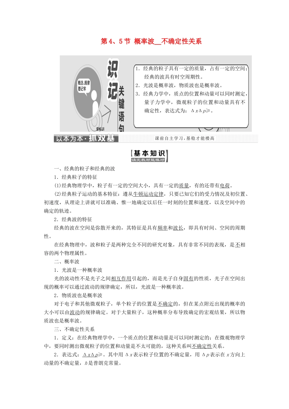 高中物理 第十七章 波粒二象性 第4、5节 概率波 不确定性关系学案新人教版选修3-5-新人教版高二选修3-5物理学案_第1页