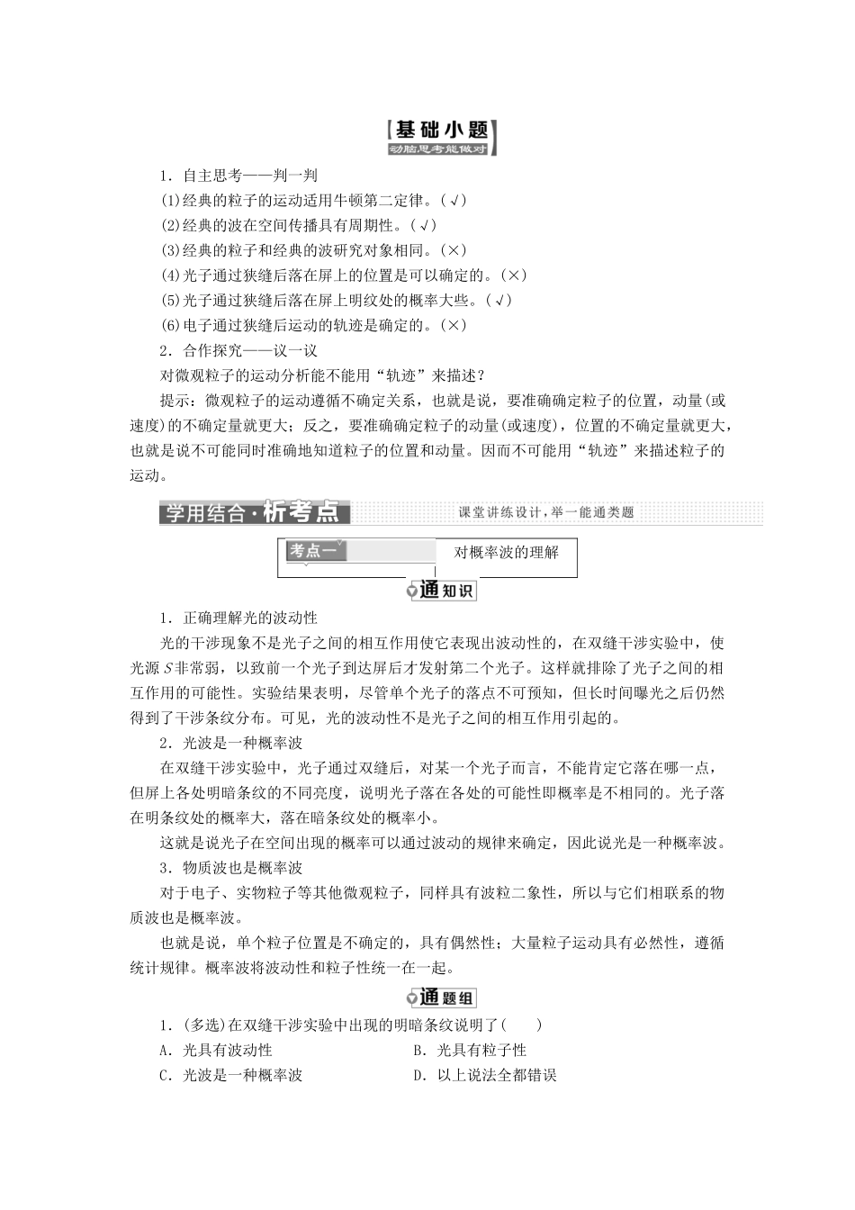 高中物理 第十七章 波粒二象性 第4、5节 概率波 不确定性关系学案新人教版选修3-5-新人教版高二选修3-5物理学案_第2页