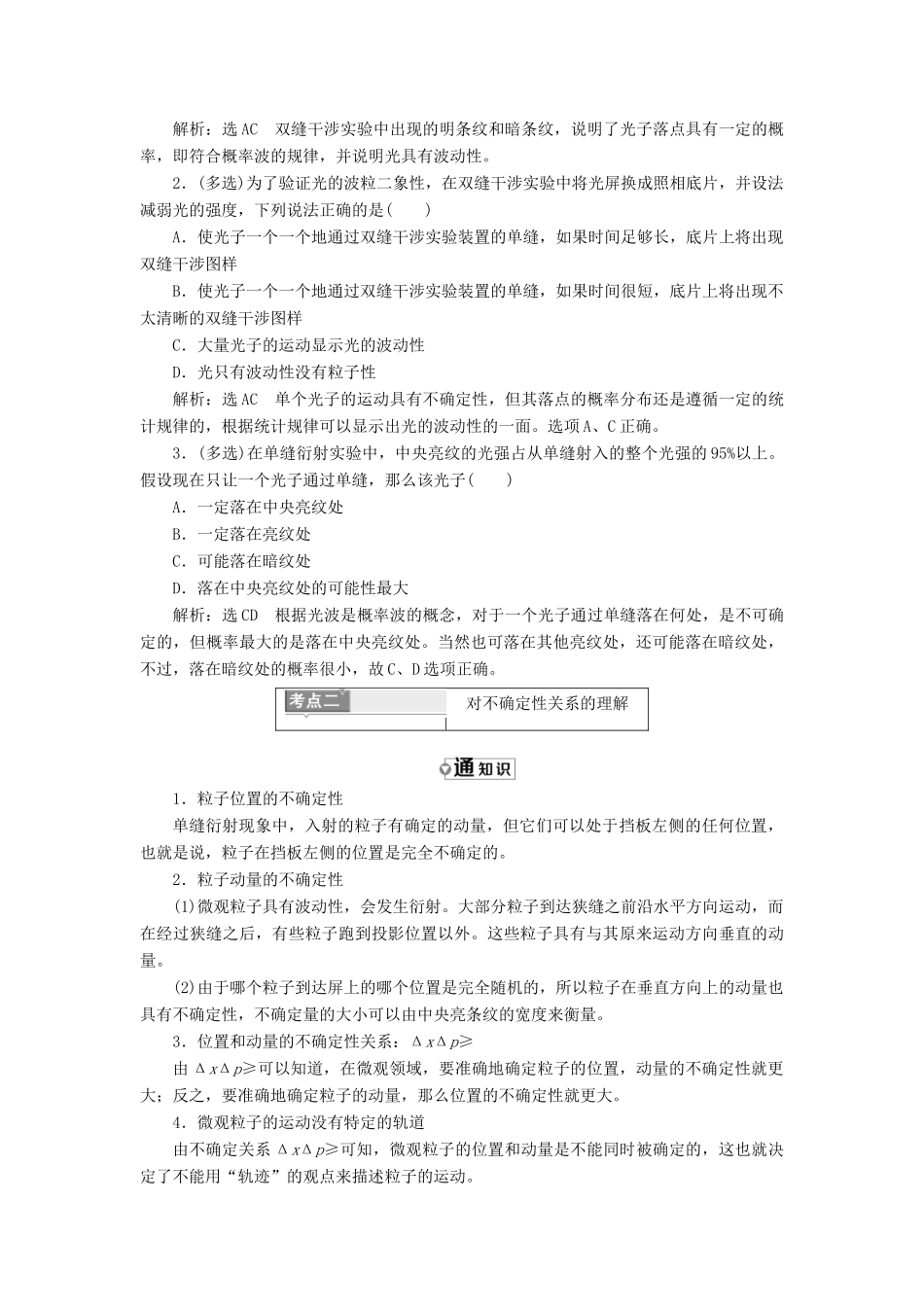 高中物理 第十七章 波粒二象性 第4、5节 概率波 不确定性关系学案新人教版选修3-5-新人教版高二选修3-5物理学案_第3页