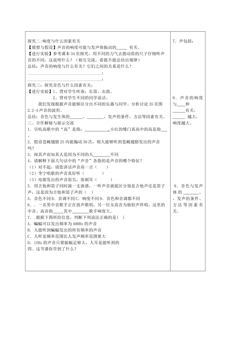 八年级物理上册 第二章 第二节声音的特性学案 人教新课标版_第2页
