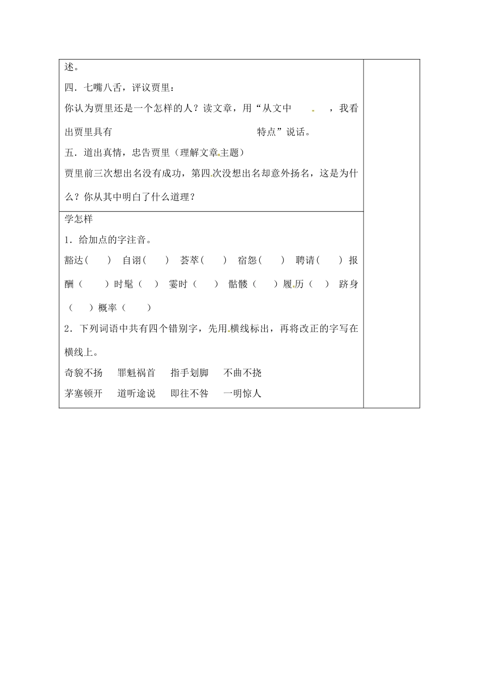 江苏省泗阳实验初中七年级语文 第二单元《伟人细胞》学案 人教新课标版_第2页