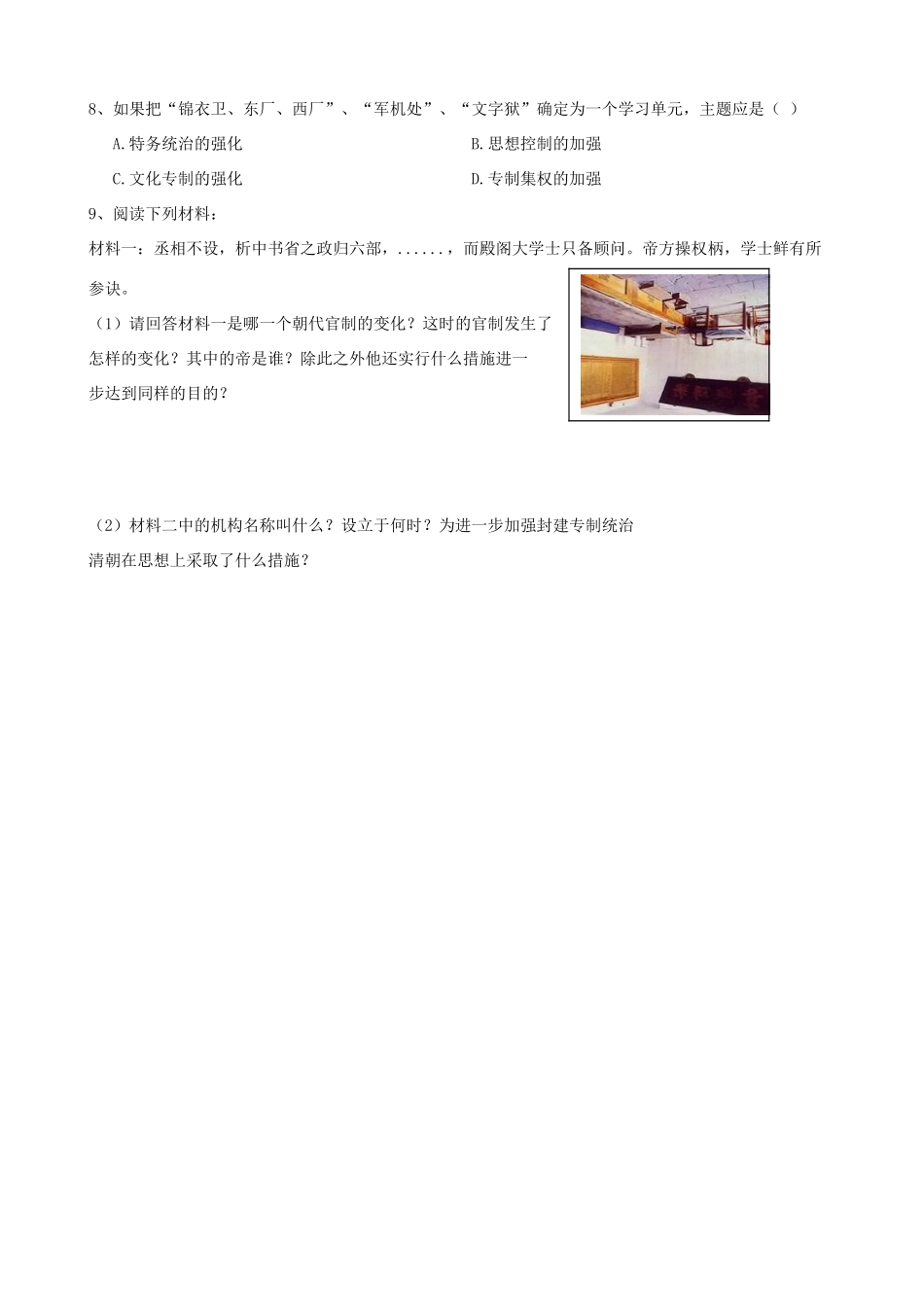 七年级历史下册 第10课 明清专制集权的加强使用学案（无答案） 川教版_第3页
