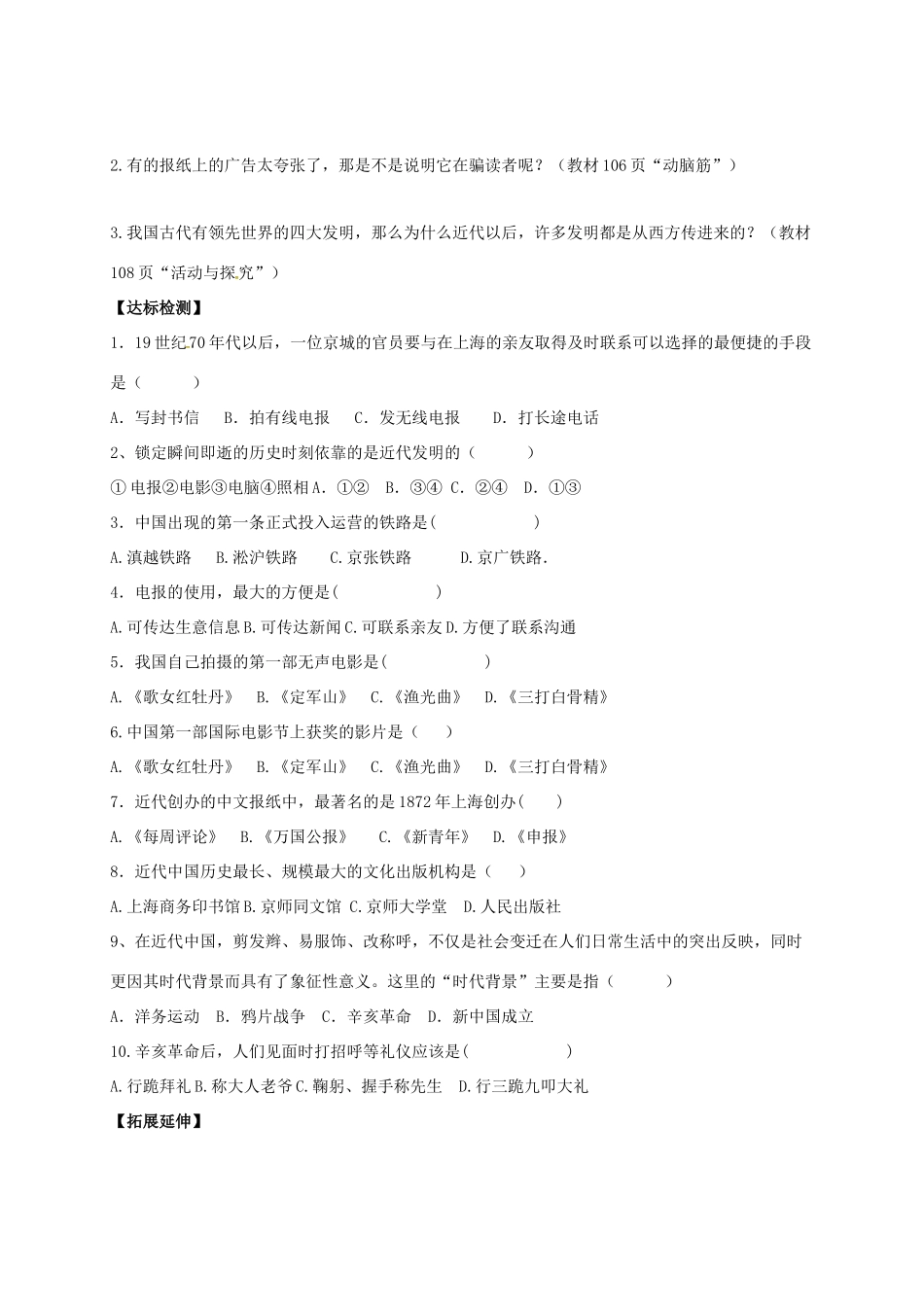 广西北海市八年级历史上册 第六单元 第20课 社会生活的变化导学案 新人教版-新人教版初中八年级上册历史学案_第2页