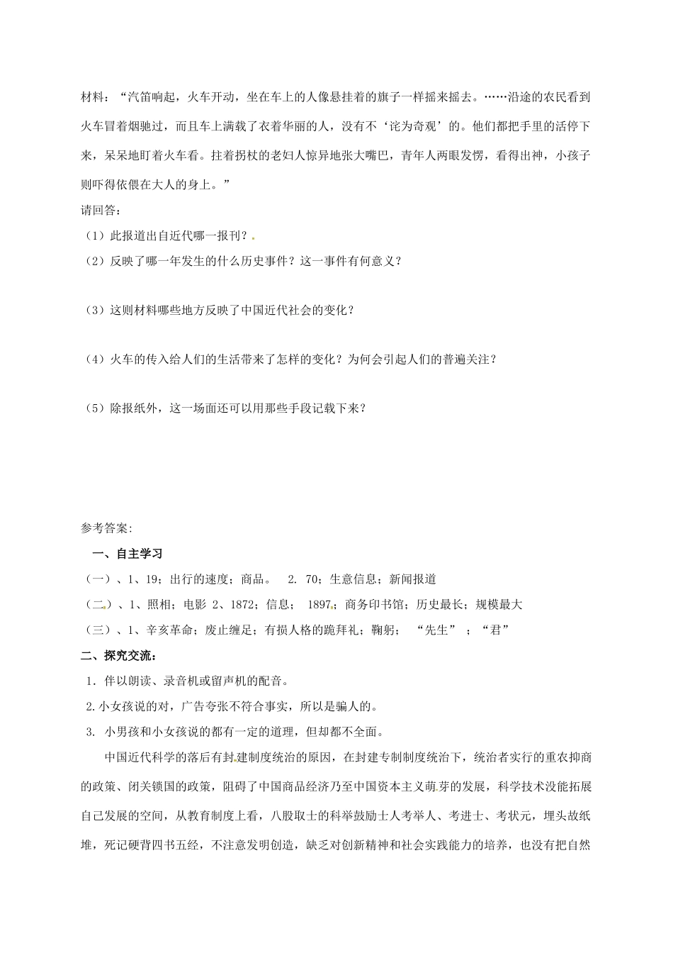 广西北海市八年级历史上册 第六单元 第20课 社会生活的变化导学案 新人教版-新人教版初中八年级上册历史学案_第3页