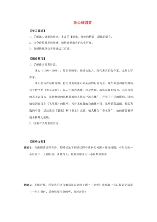 七年级语文《冰心诗四首》精品导学案 苏教版