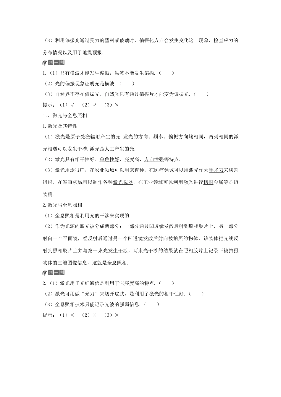 高中物理 第5章 光的干涉 衍射 偏振  第3节 光的偏振 第4节 激光与全息照相学案 鲁科版选修3-4-鲁科版高二选修3-4物理学案_第2页