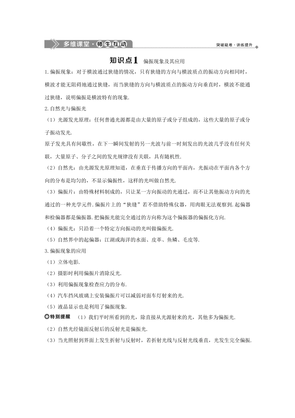 高中物理 第5章 光的干涉 衍射 偏振  第3节 光的偏振 第4节 激光与全息照相学案 鲁科版选修3-4-鲁科版高二选修3-4物理学案_第3页