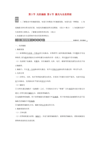 高中物理 第5章 光的干涉 衍射 偏振  第3节 光的偏振 第4节 激光与全息照相学案 鲁科版选修3-4-鲁科版高二选修3-4物理学案