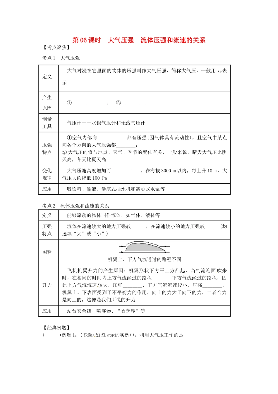 （北京专版）中考物理总复习 第06课时 大气压强 流体压强和流速的关系学案-人教版初中九年级全册物理学案_第1页