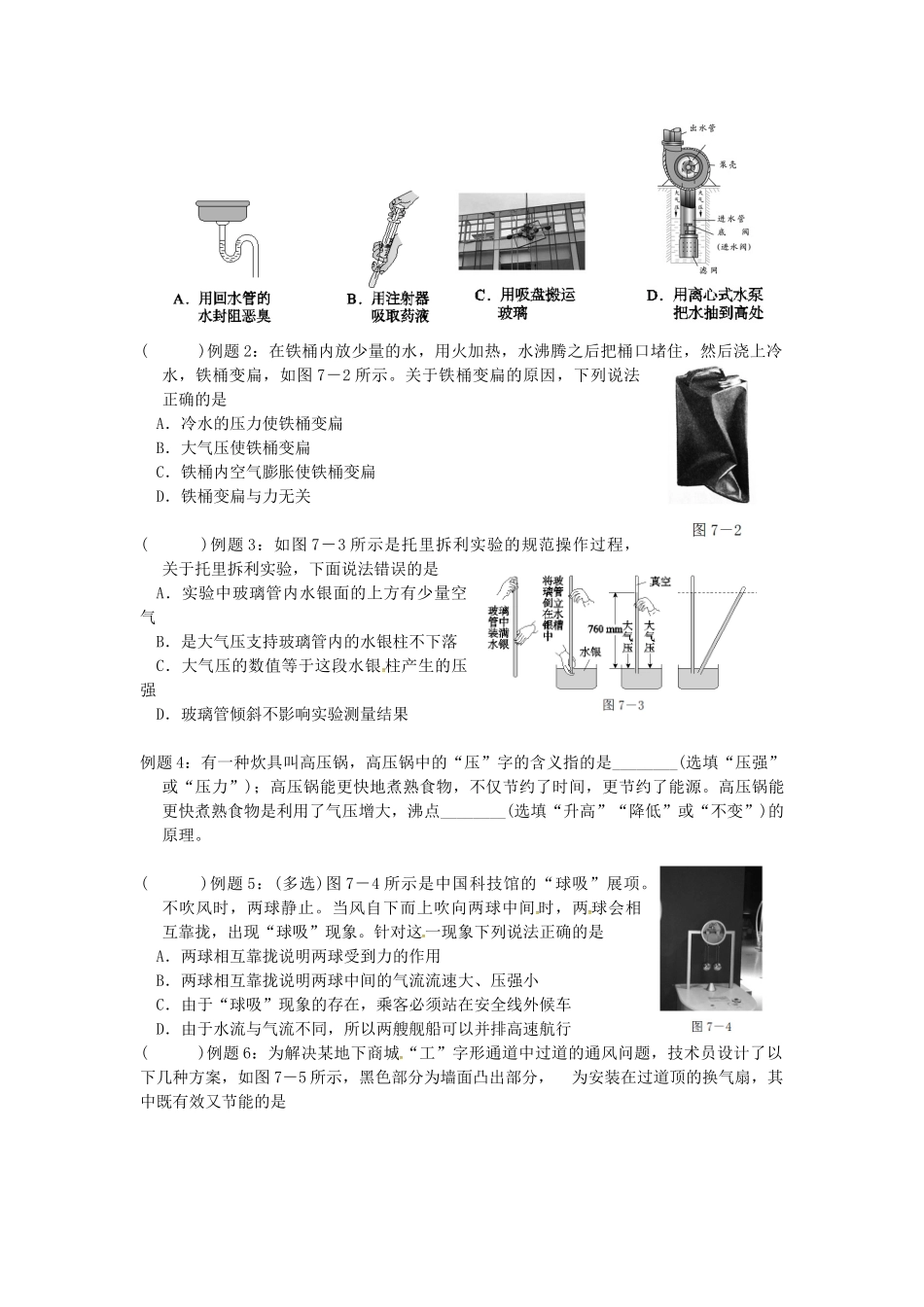 （北京专版）中考物理总复习 第06课时 大气压强 流体压强和流速的关系学案-人教版初中九年级全册物理学案_第2页