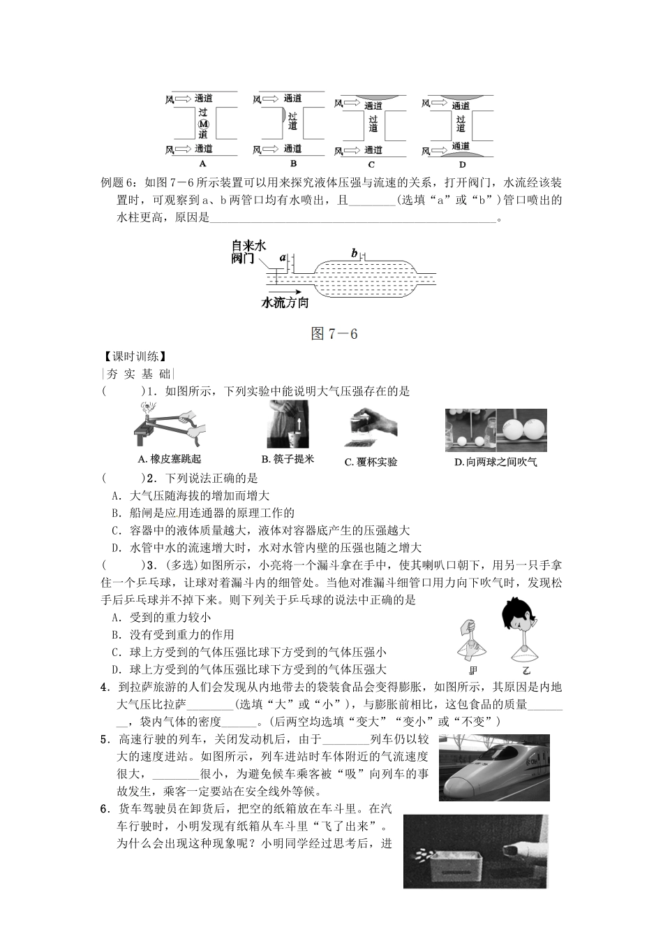 （北京专版）中考物理总复习 第06课时 大气压强 流体压强和流速的关系学案-人教版初中九年级全册物理学案_第3页