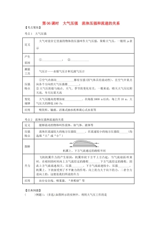 （北京专版）中考物理总复习 第06课时 大气压强 流体压强和流速的关系学案-人教版初中九年级全册物理学案