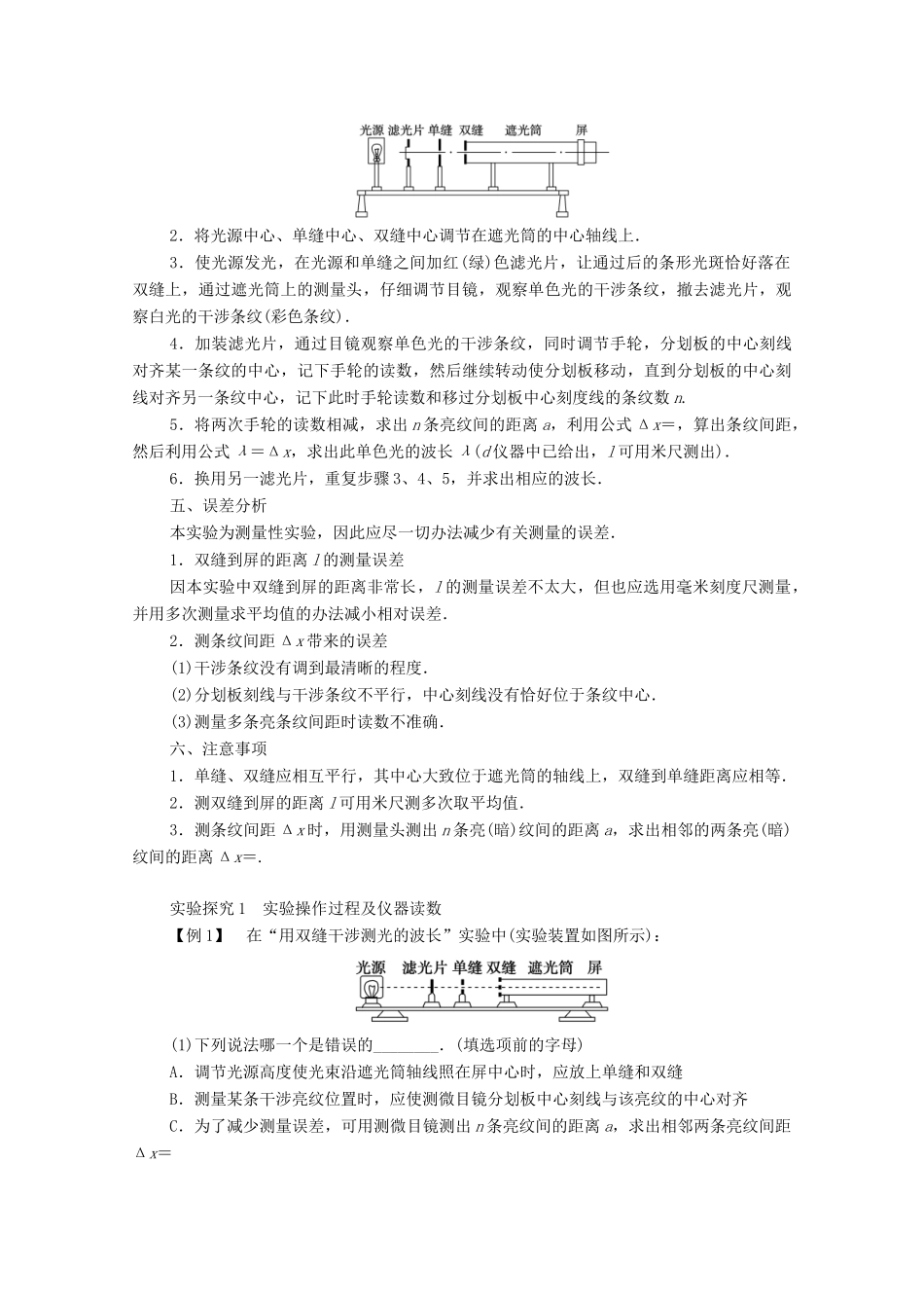 高中物理 主题3 光及其应用 4 实验：用双缝干涉测量光的波长学案 新人教版必修第一册-新人教版高二第一册物理学案_第2页