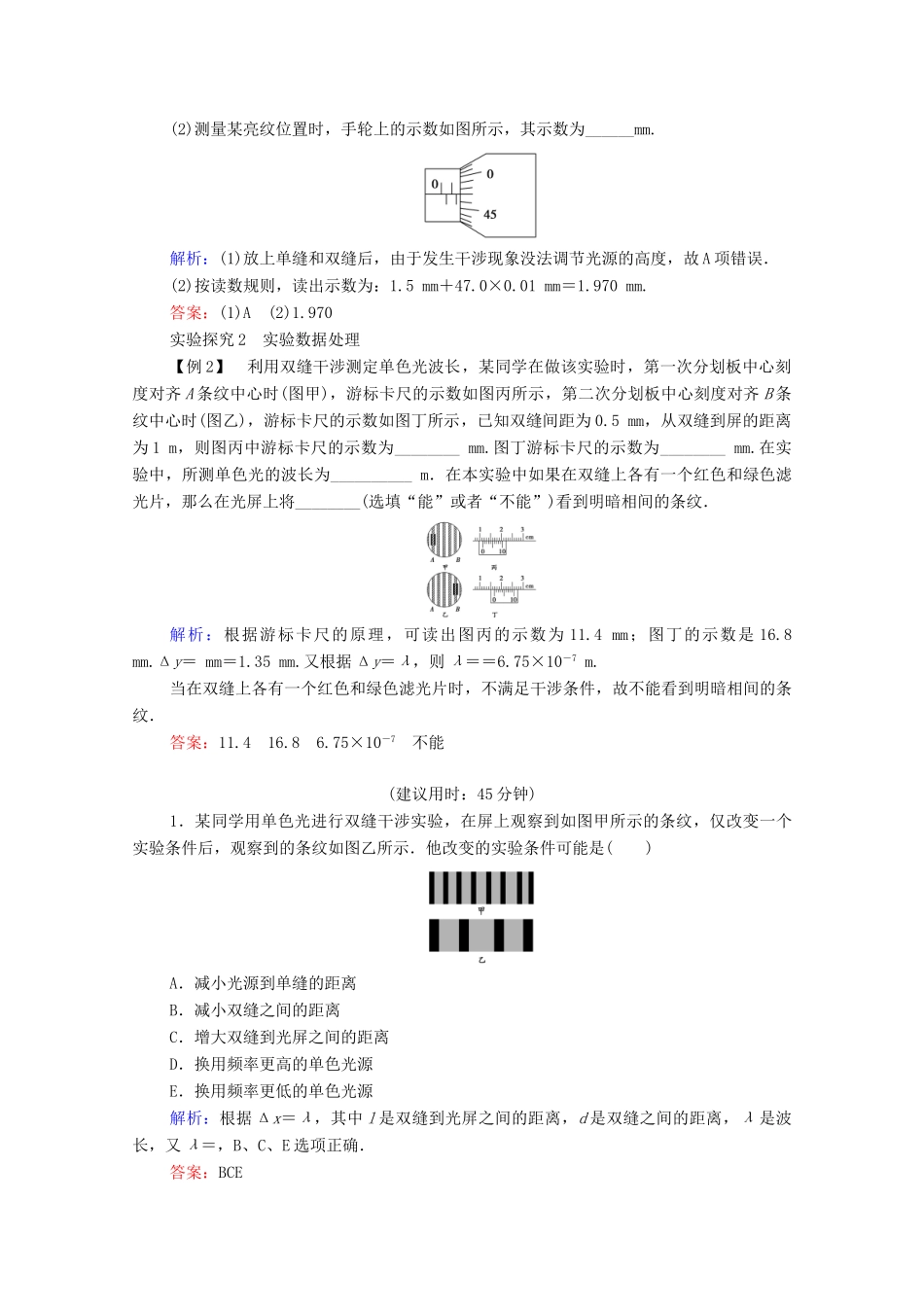 高中物理 主题3 光及其应用 4 实验：用双缝干涉测量光的波长学案 新人教版必修第一册-新人教版高二第一册物理学案_第3页