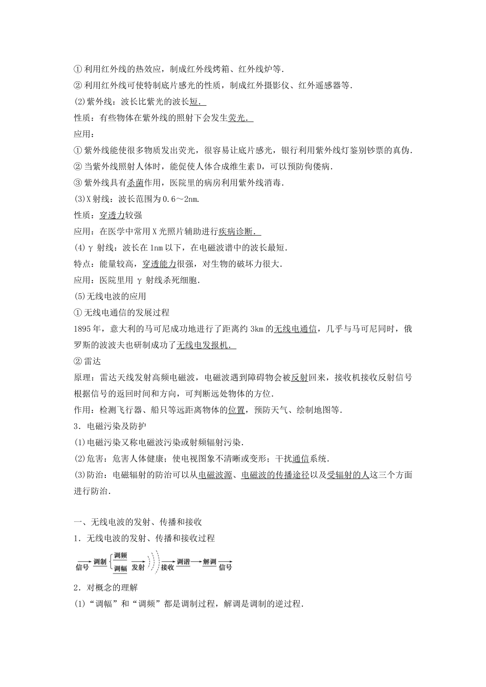 高中物理 第3章 电磁波 第2讲 电磁波的发射、传播和接收 电磁波的应用及防护学案 鲁科版选修3-4-鲁科版高二选修3-4物理学案_第2页