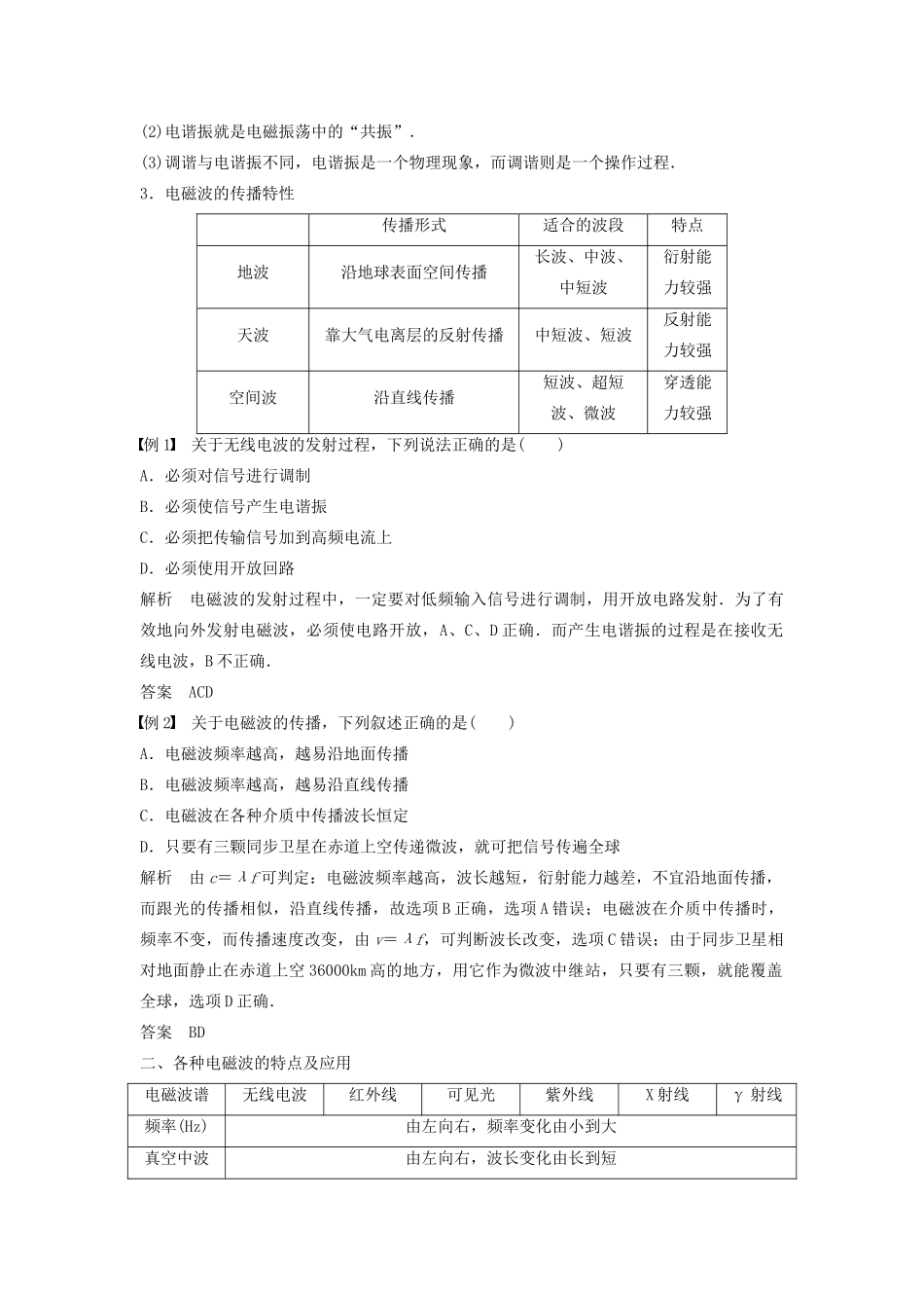 高中物理 第3章 电磁波 第2讲 电磁波的发射、传播和接收 电磁波的应用及防护学案 鲁科版选修3-4-鲁科版高二选修3-4物理学案_第3页
