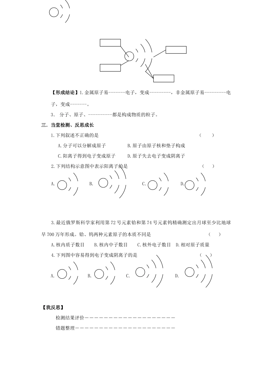 九年级化学上册 第二单元 第三节 原子的构成学案（二）（无答案） 鲁教版_第2页