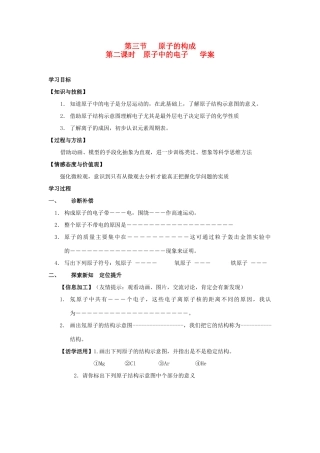 九年级化学上册 第二单元 第三节 原子的构成学案（二）（无答案） 鲁教版