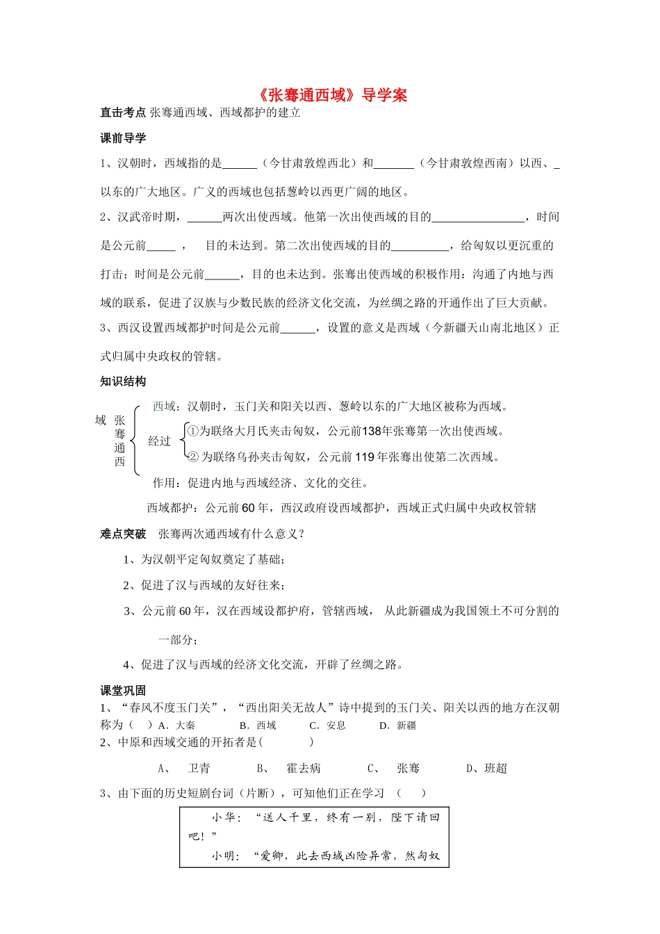 七年级历史《张骞通西域》导学案_第1页
