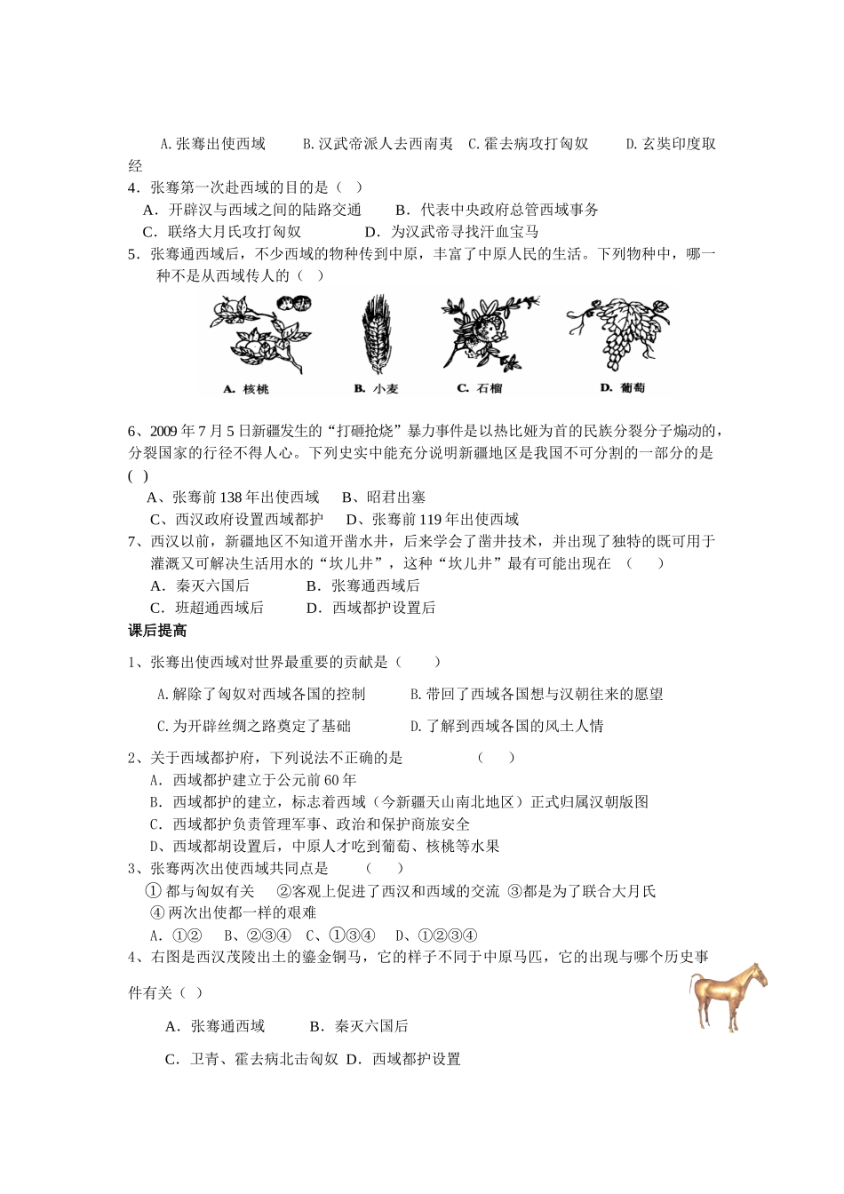 七年级历史《张骞通西域》导学案_第2页