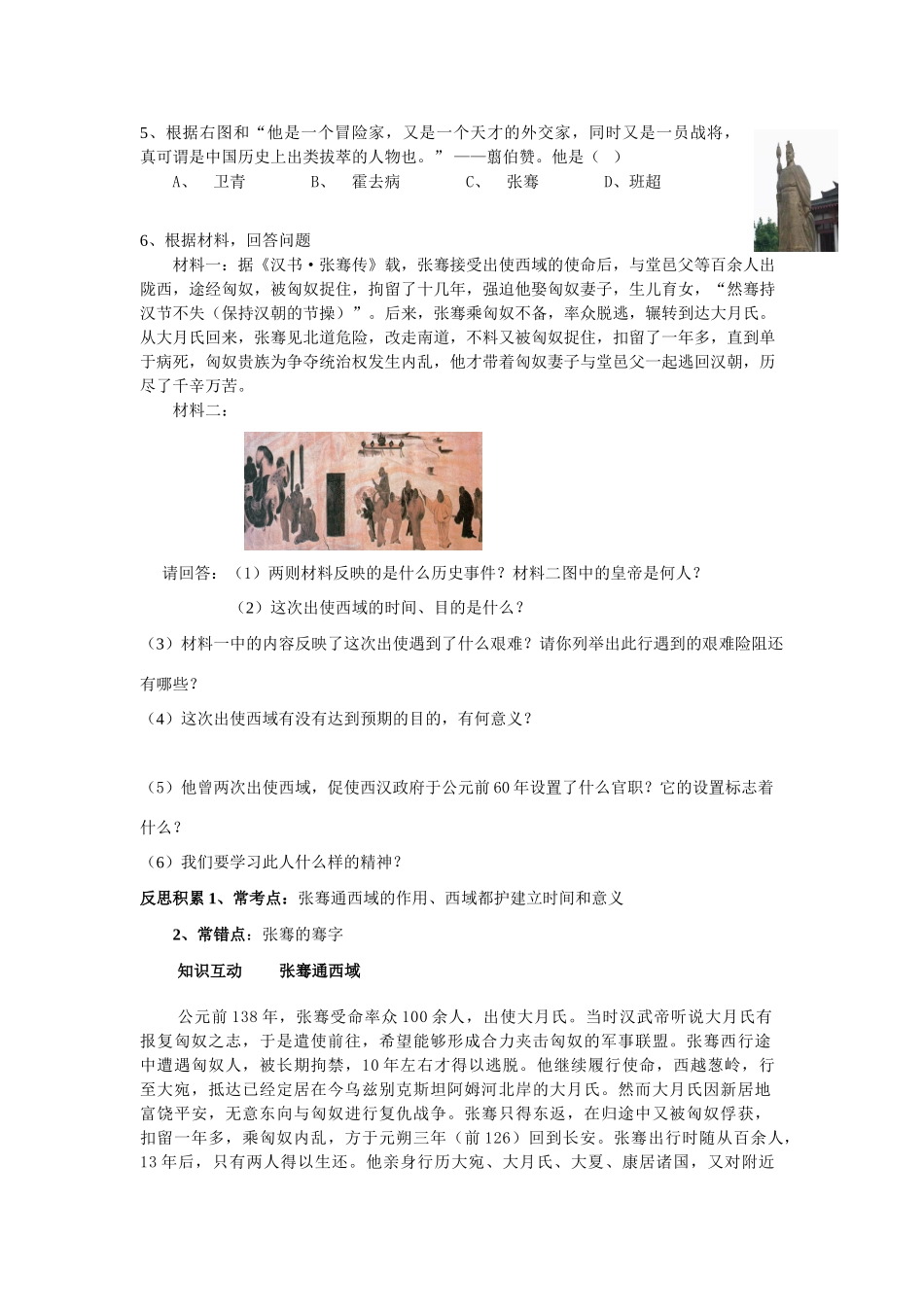 七年级历史《张骞通西域》导学案_第3页