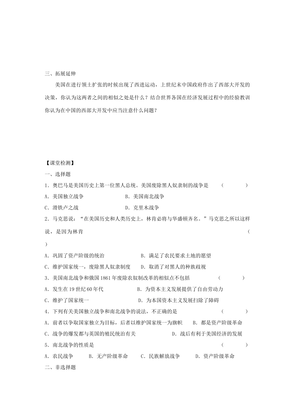 江苏省高邮市车逻初级中学九年级历史上册 第15课决定美利坚命运的内战修订导学案 北师大版_第2页