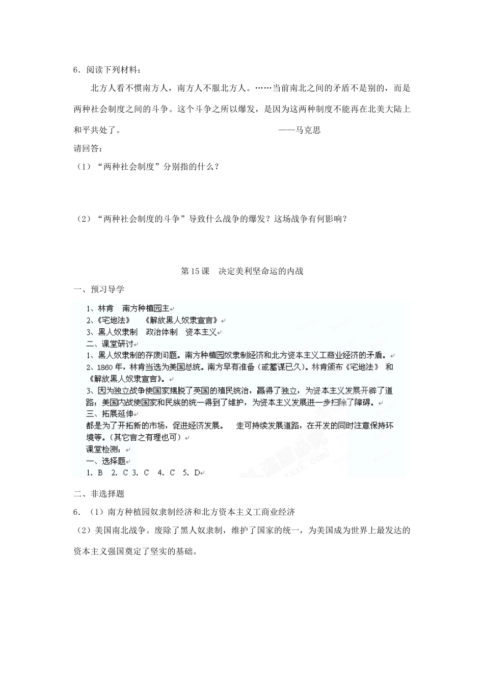 江苏省高邮市车逻初级中学九年级历史上册 第15课决定美利坚命运的内战修订导学案 北师大版_第3页
