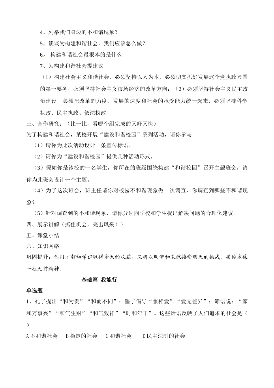 九年级政治 第十一课《展望祖国未来》第一站学案 北师大版_第2页