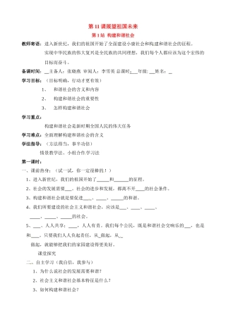 九年级政治 第十一课《展望祖国未来》第一站学案 北师大版