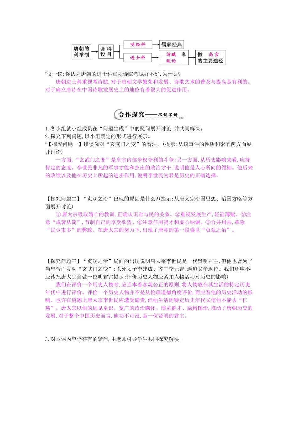 七年级历史下册 第二课《贞观之治》导学案 岳麓版-岳麓版初中七年级下册历史学案_第2页