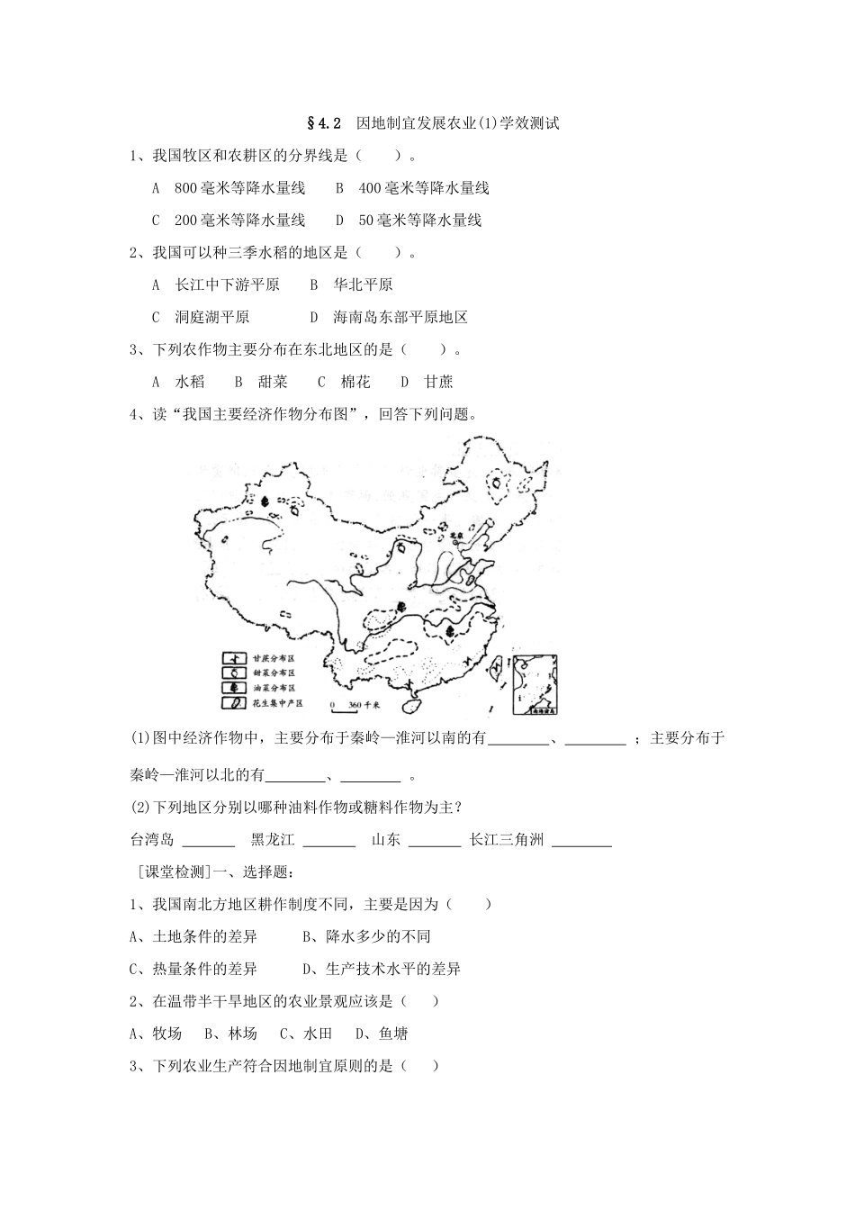 八年级地理上册 4.2《因地制宜发展农业》自主导学案（1）（无答案）人教新课标版_第3页