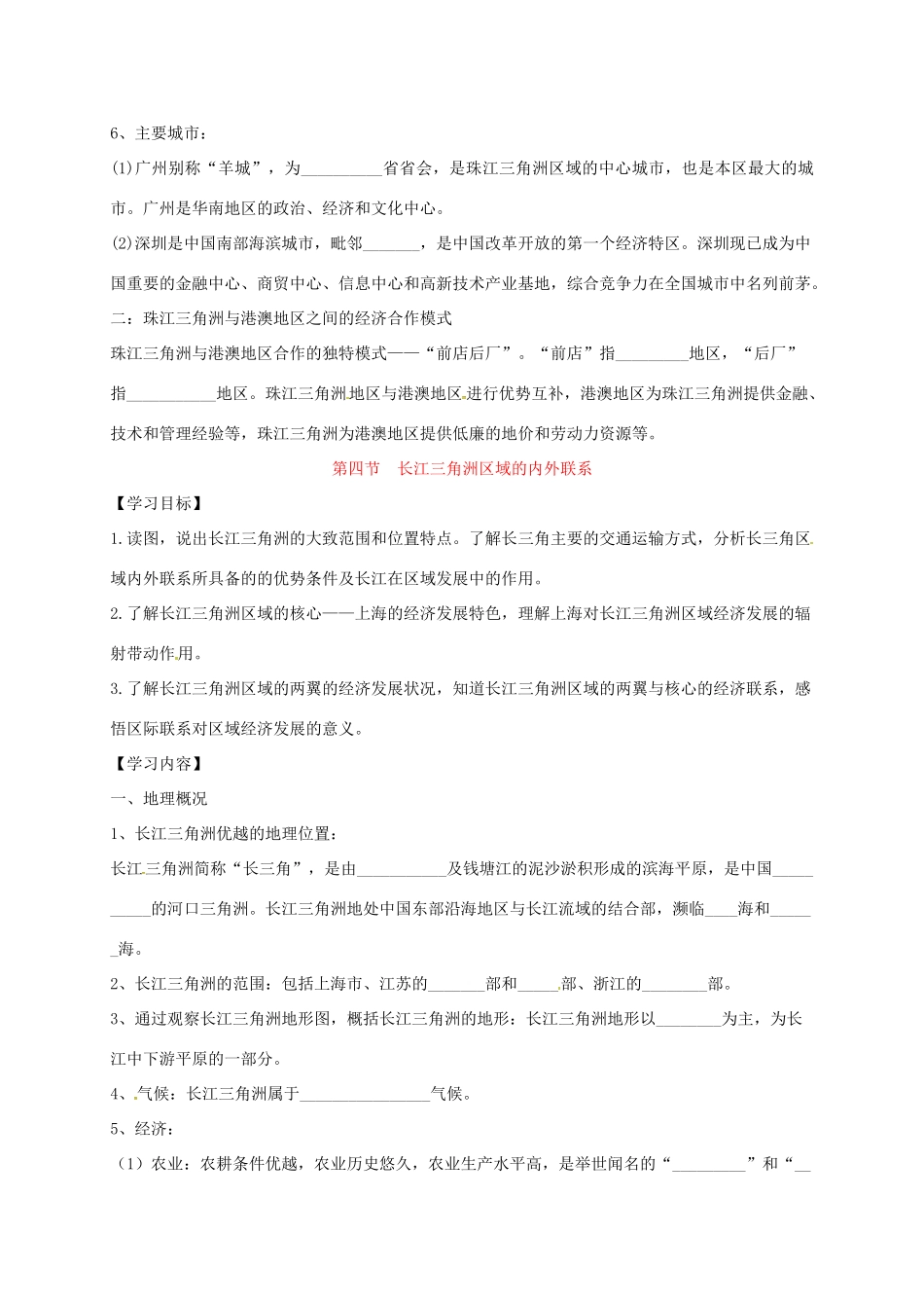 福建省龙岩市八年级地理下册《珠三角、长三角》学案 （新版）湘教版-（新版）湘教版初中八年级下册地理学案_第2页