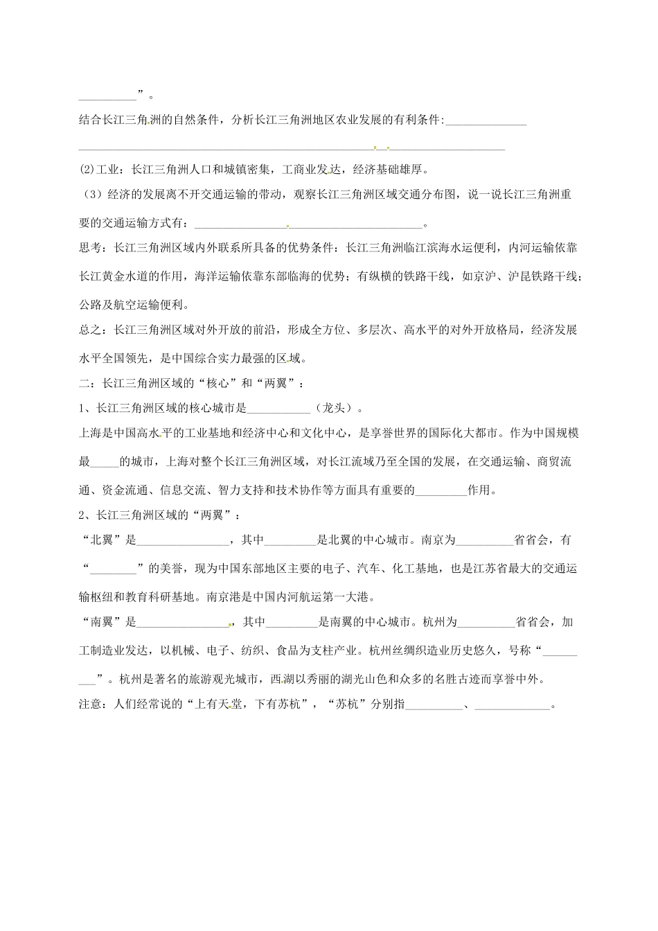 福建省龙岩市八年级地理下册《珠三角、长三角》学案 （新版）湘教版-（新版）湘教版初中八年级下册地理学案_第3页