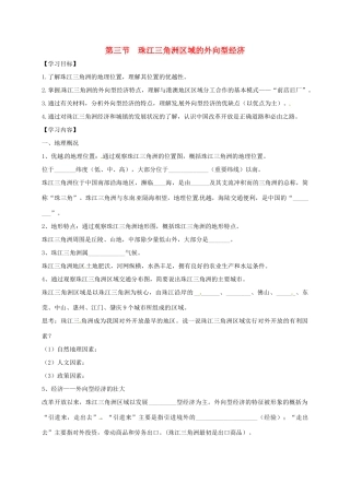 福建省龙岩市八年级地理下册《珠三角、长三角》学案 （新版）湘教版-（新版）湘教版初中八年级下册地理学案