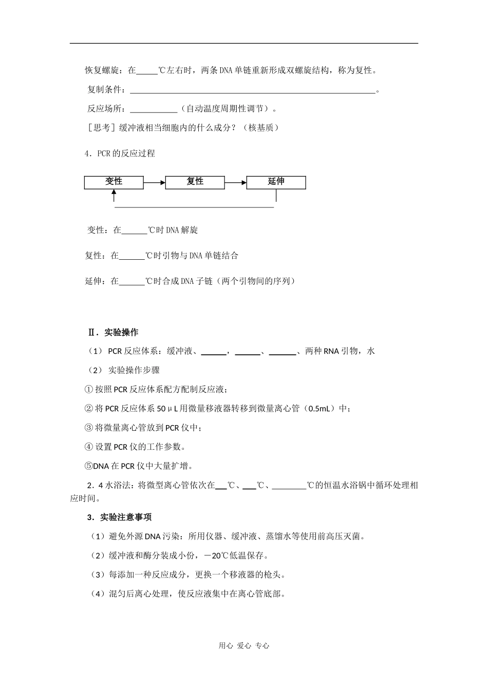 高中生物：5.2 多聚酶链式反应扩增DNA片段 学案（1）（新人教版选修1）_第2页