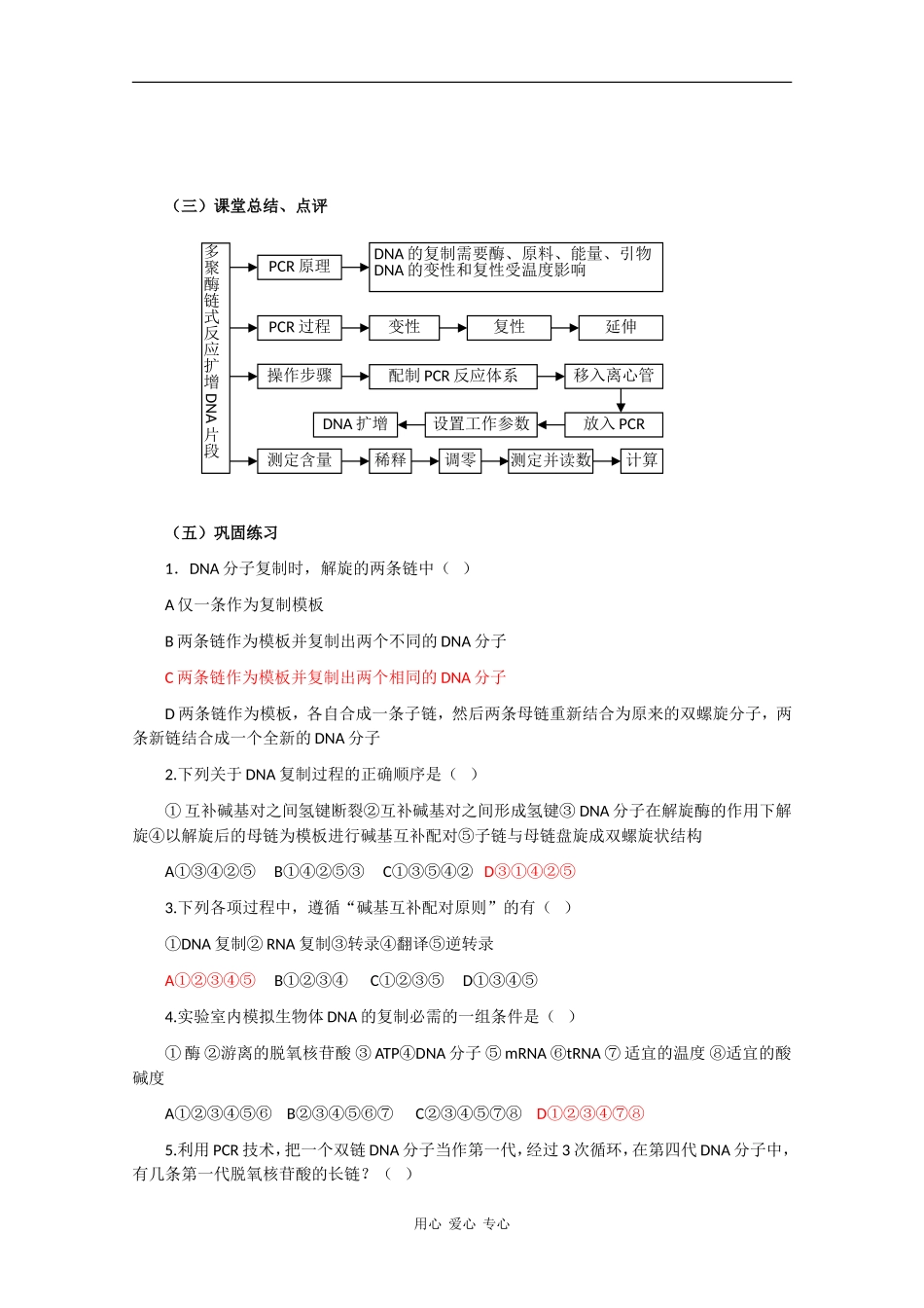 高中生物：5.2 多聚酶链式反应扩增DNA片段 学案（1）（新人教版选修1）_第3页