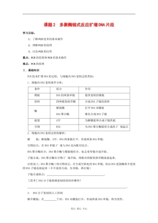 高中生物：5.2 多聚酶链式反应扩增DNA片段 学案（1）（新人教版选修1）
