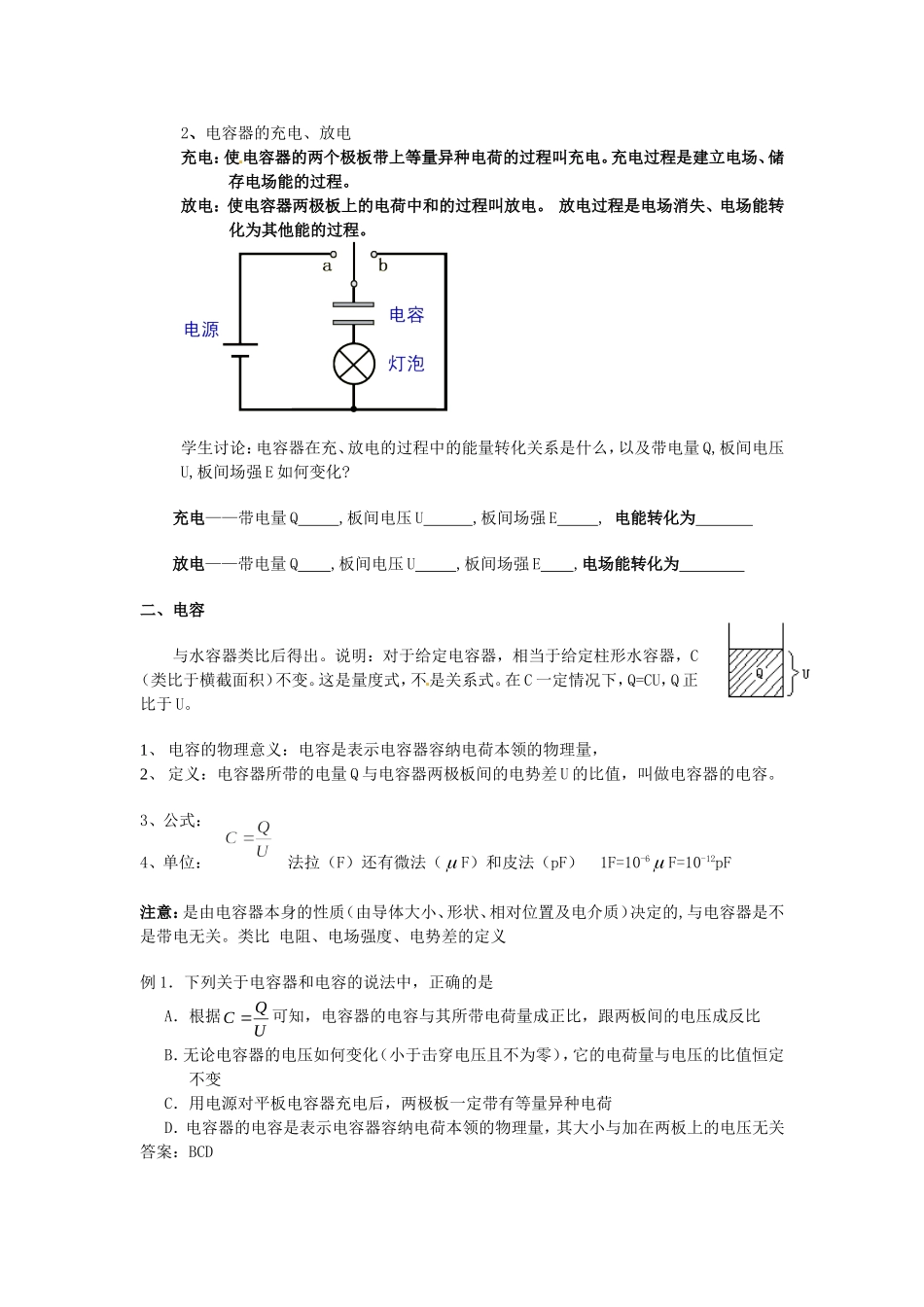 高中物理 1.7《了解电容器》教案 粤教版选修3-1_第2页