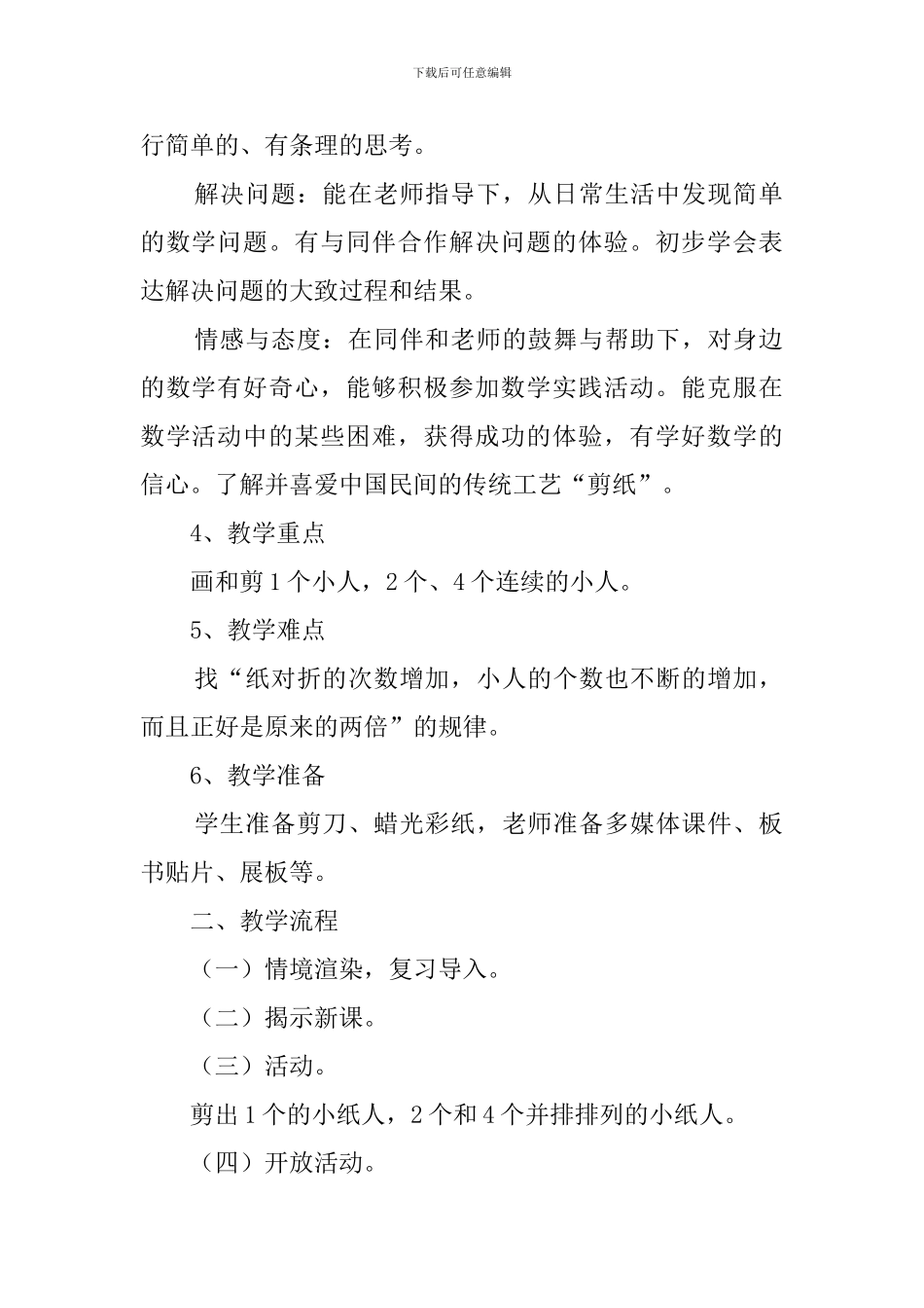 人教版二年级数学《剪一剪》说课稿_第2页