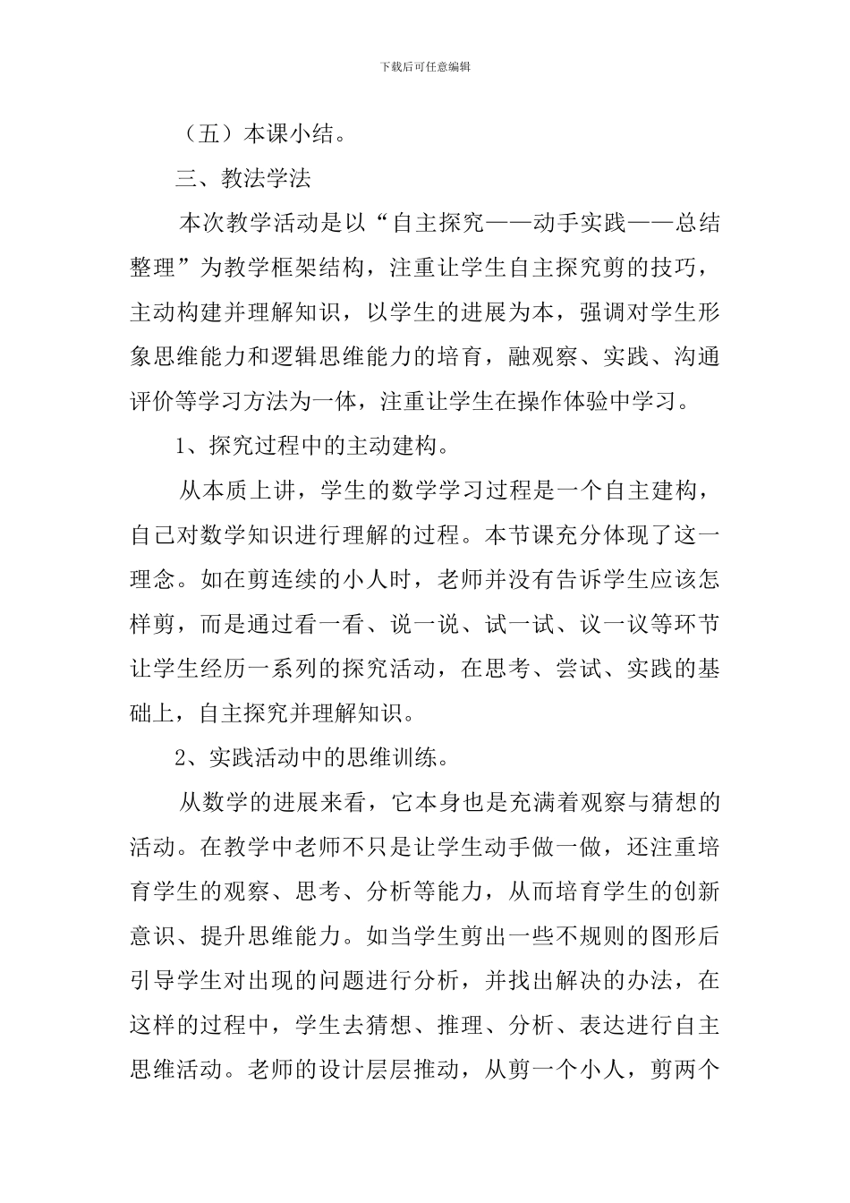 人教版二年级数学《剪一剪》说课稿_第3页