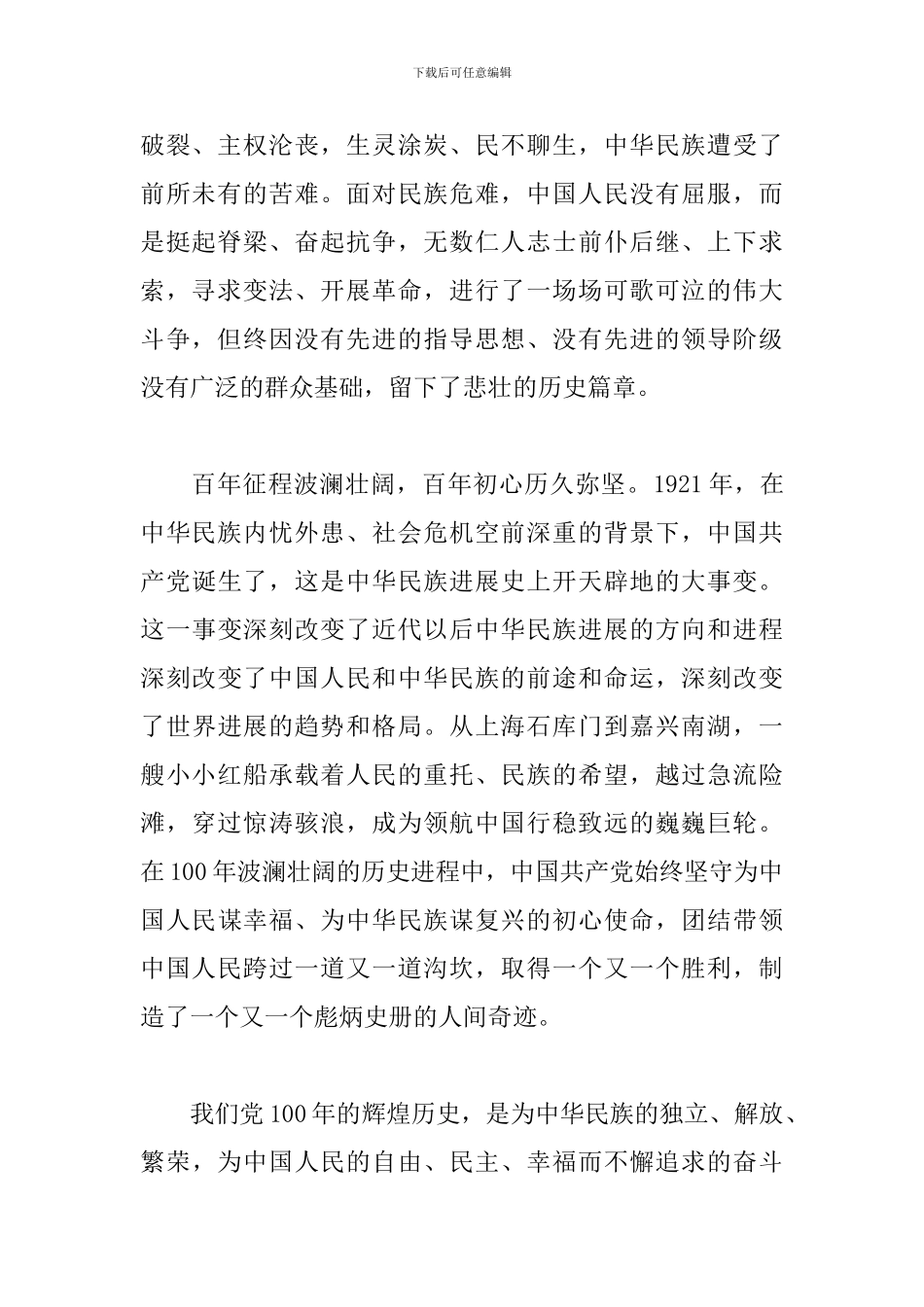 领导干部在全市庆祝建党100周年暨“两优一先”表彰大会上的发言_第2页