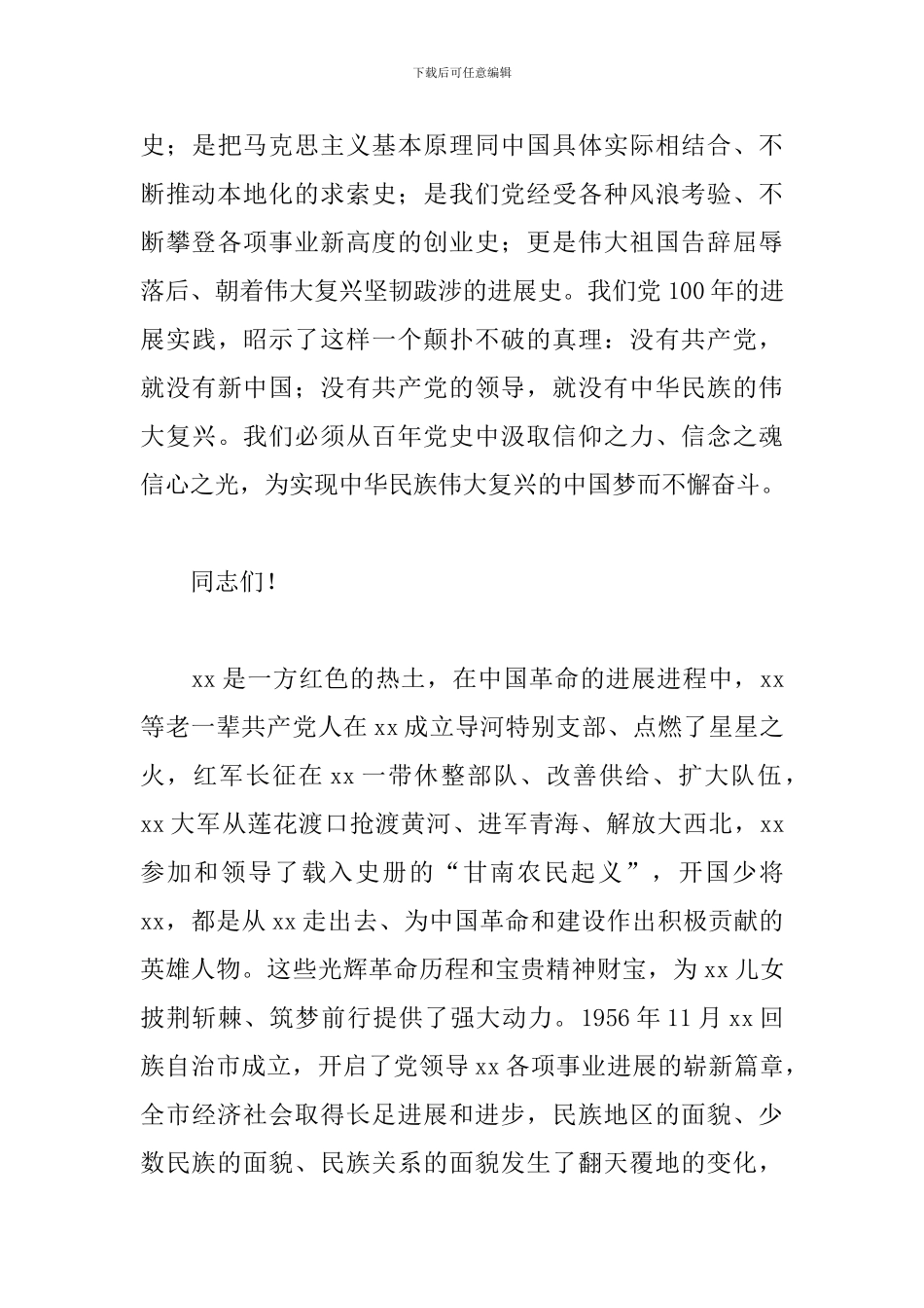 领导干部在全市庆祝建党100周年暨“两优一先”表彰大会上的发言_第3页
