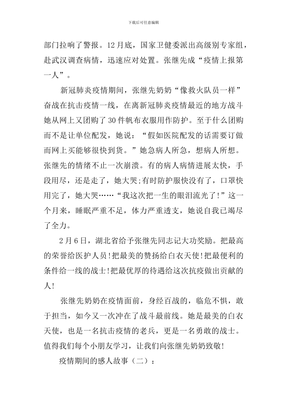 疫情期间的感人故事30个_第2页