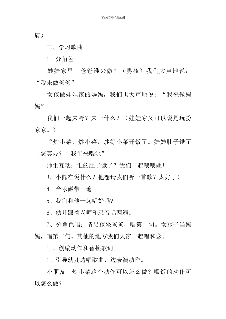 《扮家家》音乐教案_第2页